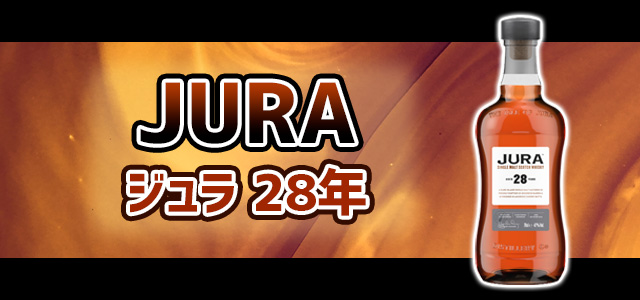 ジュラ 28年