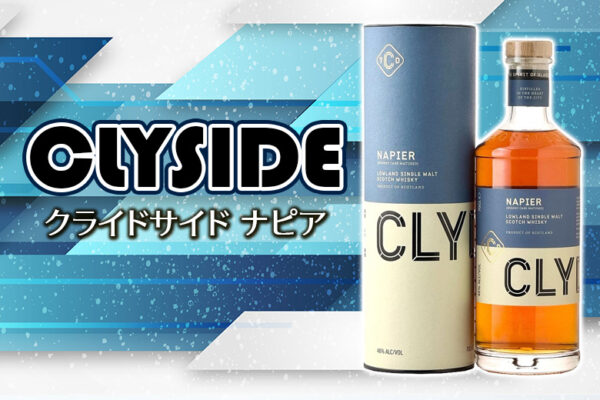 クライドサイド ナピアの特徴を解説