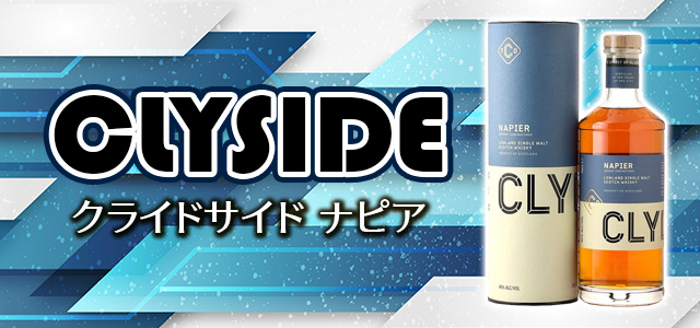 クライドサイド ナピア