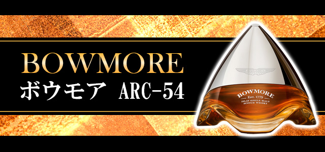 ボウモア ARC-54