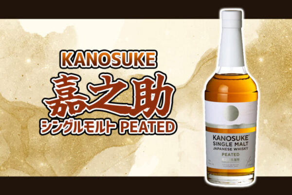 嘉之助 シングルモルト PEATED 新着情報