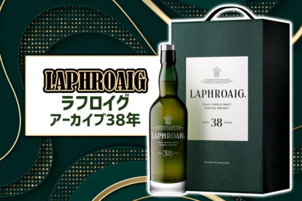 ラフロイグ アーカイブ38年の味わいや特徴を解説