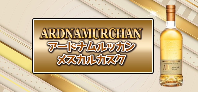 アードナムルッカン メスカルカスク
