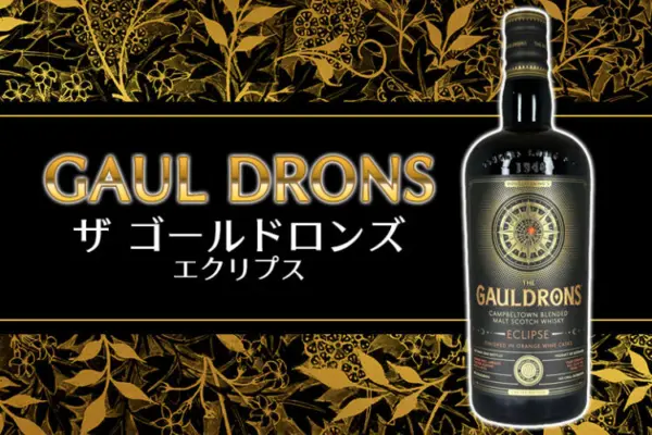 ザ ゴールドロンズ エクリプスの特徴を解説