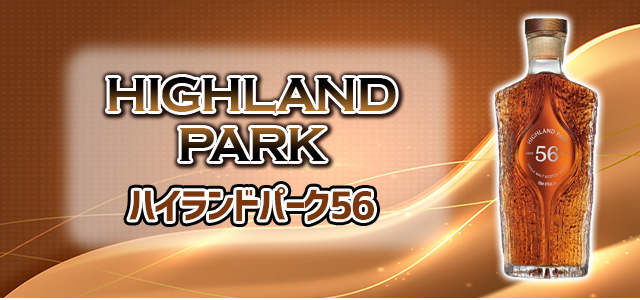 ハイランドパーク56