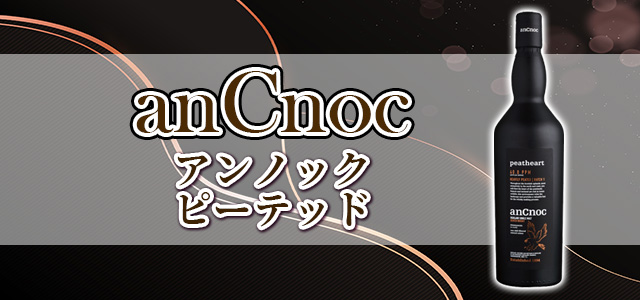 アンノック ピーテッド