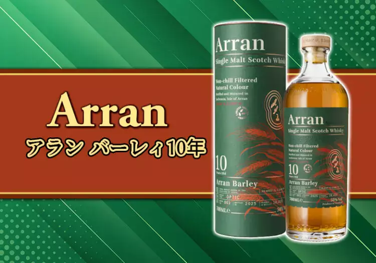 グレンモーレンジ プライベート エディションを解説 | 榎商店 お酒情報