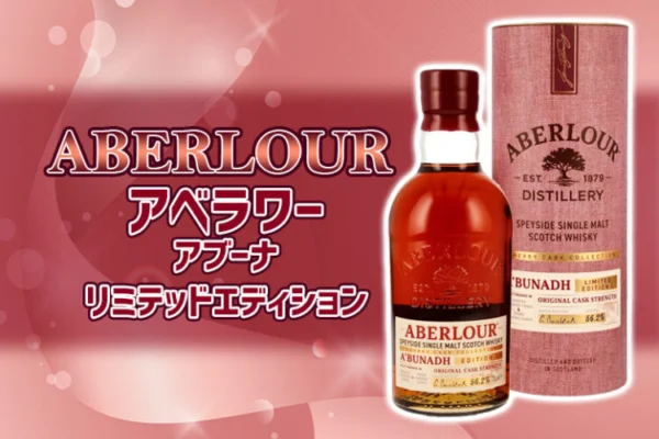 アベラワー アブーナ リミテッドエディションの特徴を解説