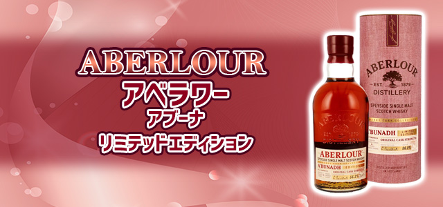 アベラワー アブーナ リミテッドエディション