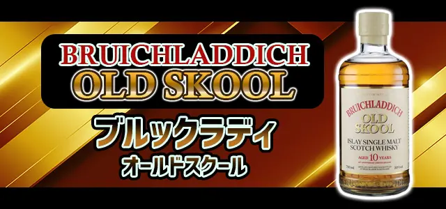 ブルックラディ オールドスクール