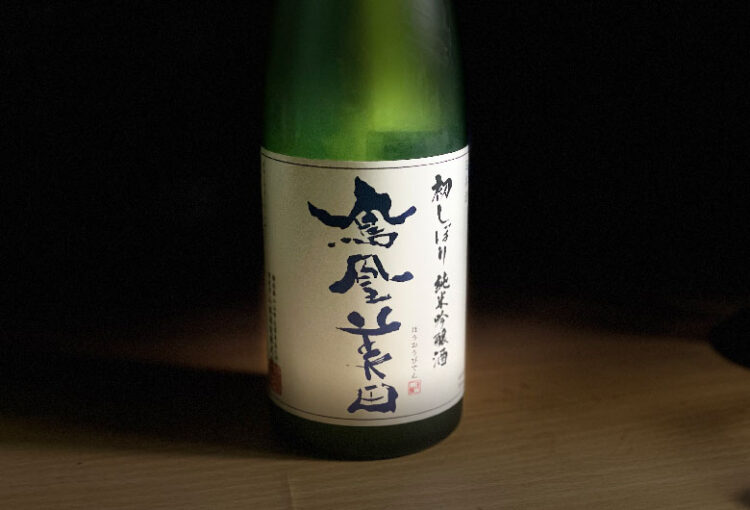鳳凰美田 初しぼり 純米吟醸酒 レビュー