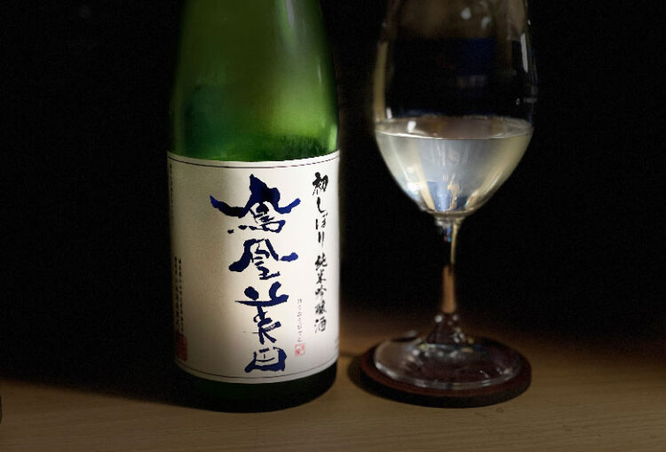 鳳凰美田 初しぼり 純米吟醸酒 感想