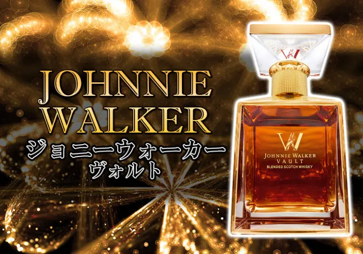 ジョニーウォーカー ヴォルトの特徴を解説