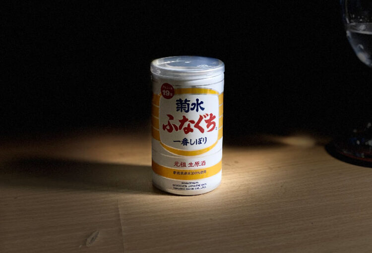 菊水 ふなぐち 一番しぼり レビュー