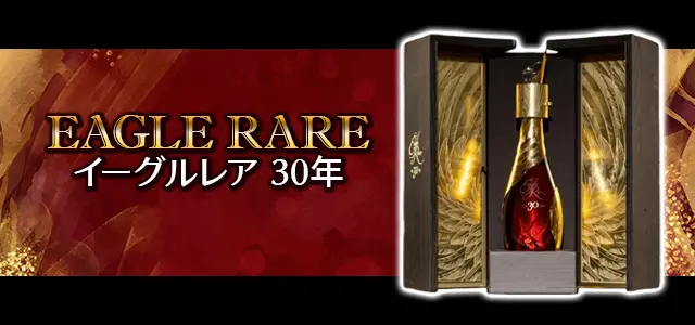 イーグルレア30年