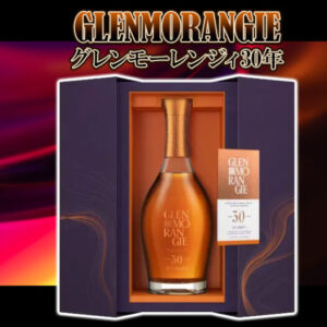 グレンモーレンジィ30年の特徴を解説