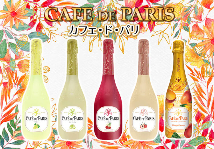 カフェ・ド・パリ