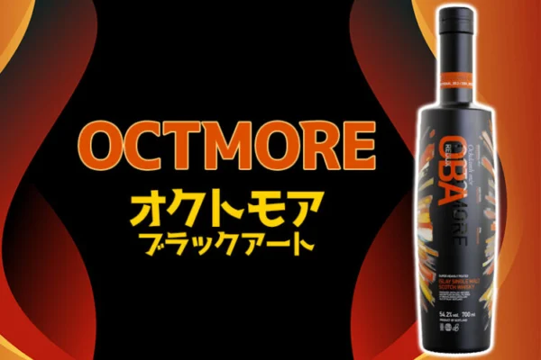 オクトモア ブラックアート(OBA)の特徴を解説
