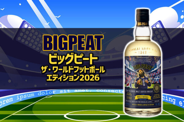 ビッグピート ザ・ワールドフットボール エディション2026の特徴を解説