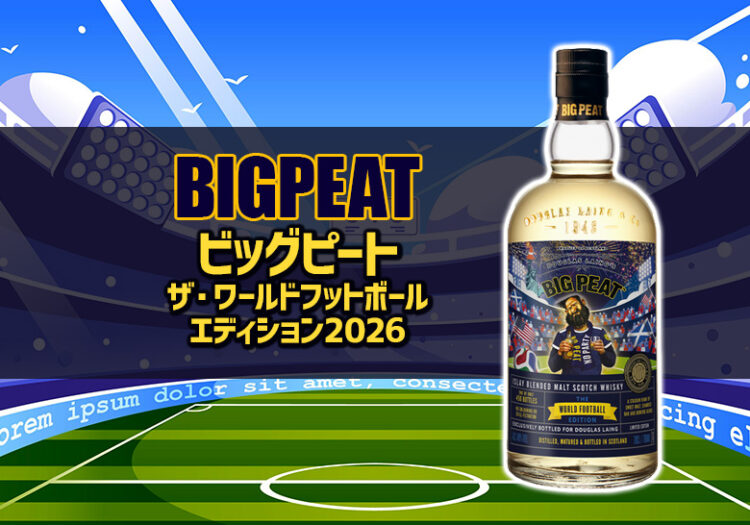 ビッグピート ザ・ワールドフットボール エディション2026の特徴を解説