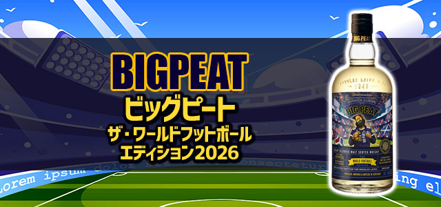 ビッグピート ザ・ワールドフットボール エディション2026