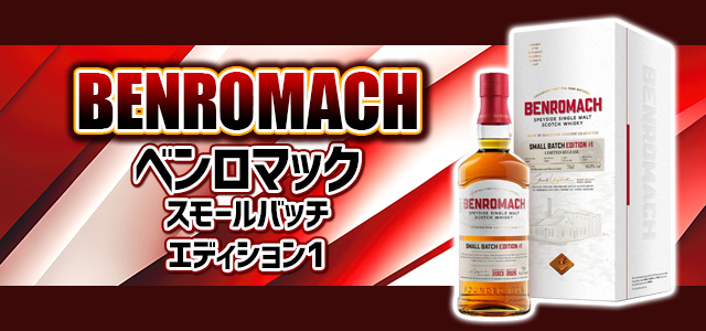 ベンロマックスモールバッチ エディション 1