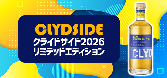 クライドサイド2026 リミテッドエディション