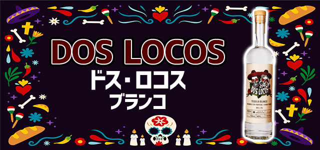 ドス・ロコス ブランコ