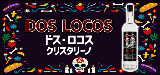 ドス・ロコス クリスタリーノ