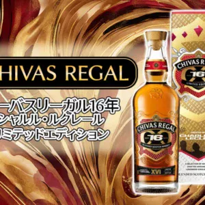 シーバスリーガル16年 シャルル・ルクレール リミテッドエディションの特徴を解説
